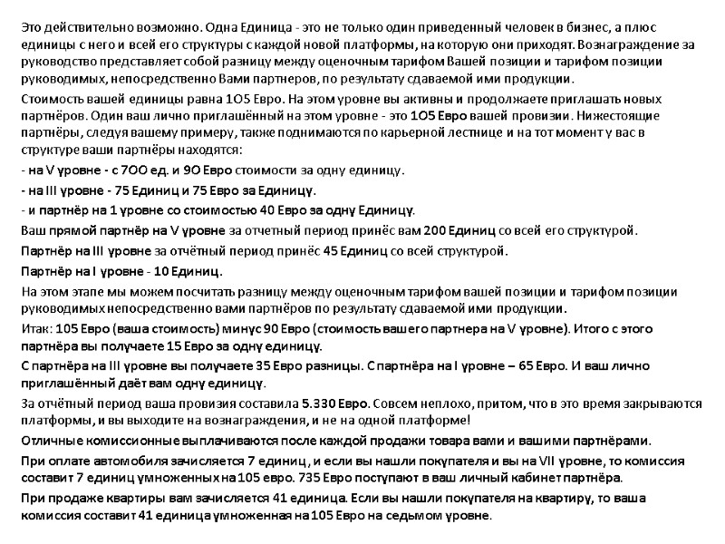 Это действительно возможно. Одна Единица - это не только один приведенный человек в бизнес,